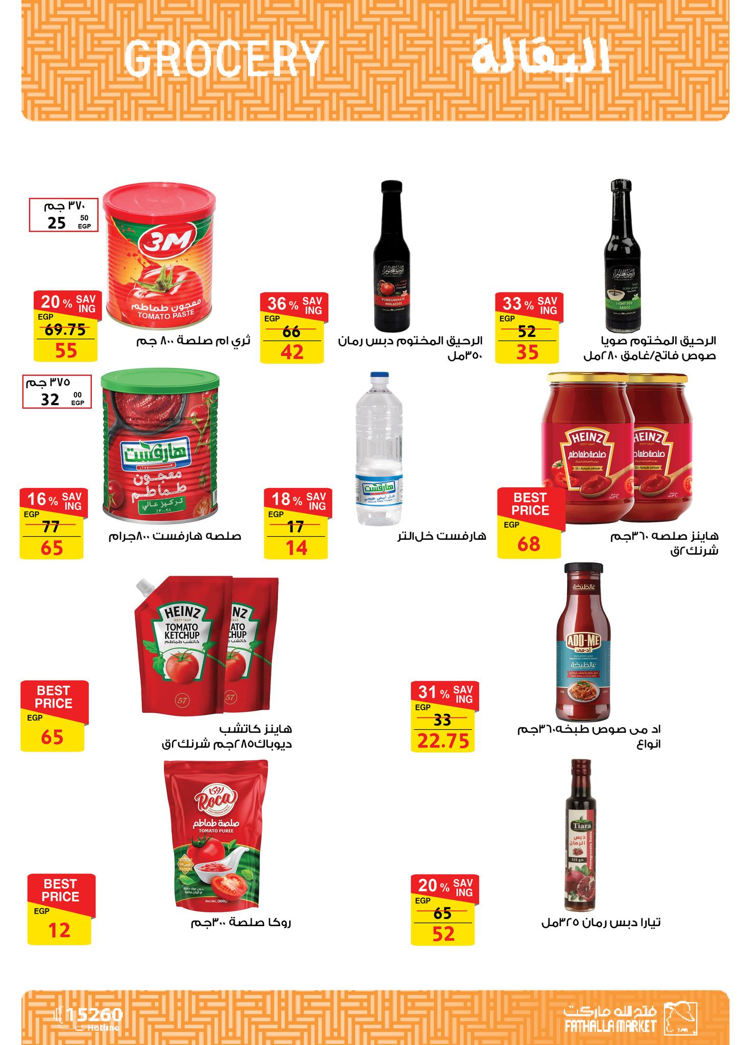 fathalla offers from 12may to 12may 2025 عروض فتح الله من 12 مايو حتى 12 مايو 2025 صفحة رقم 19